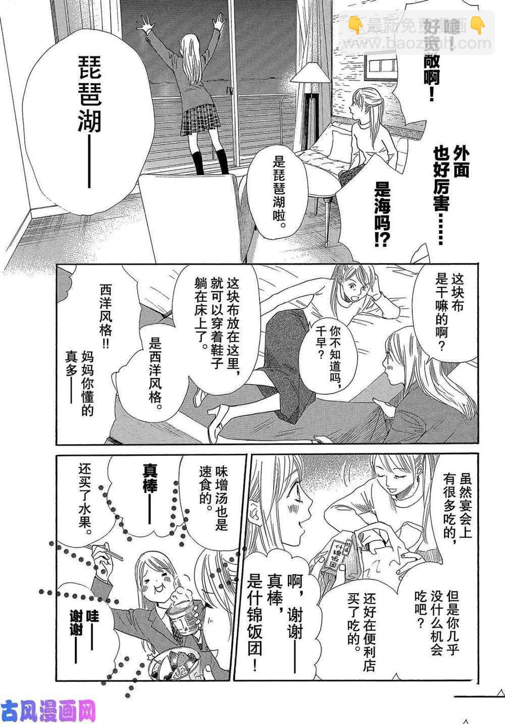 《花牌情缘》第215话 第35页