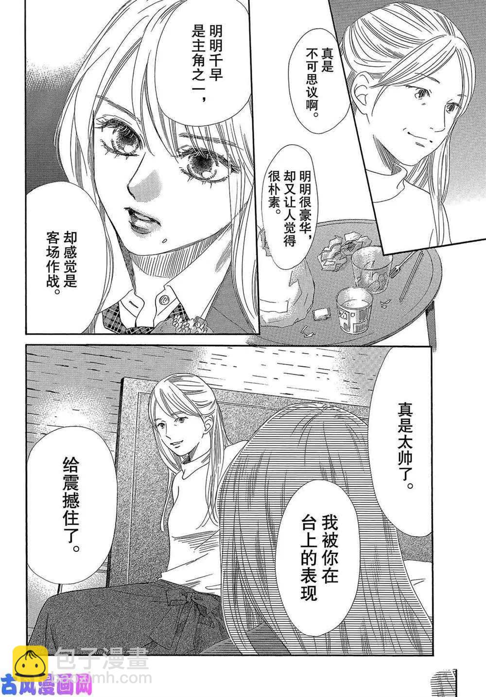 《花牌情缘》第215话 第36页