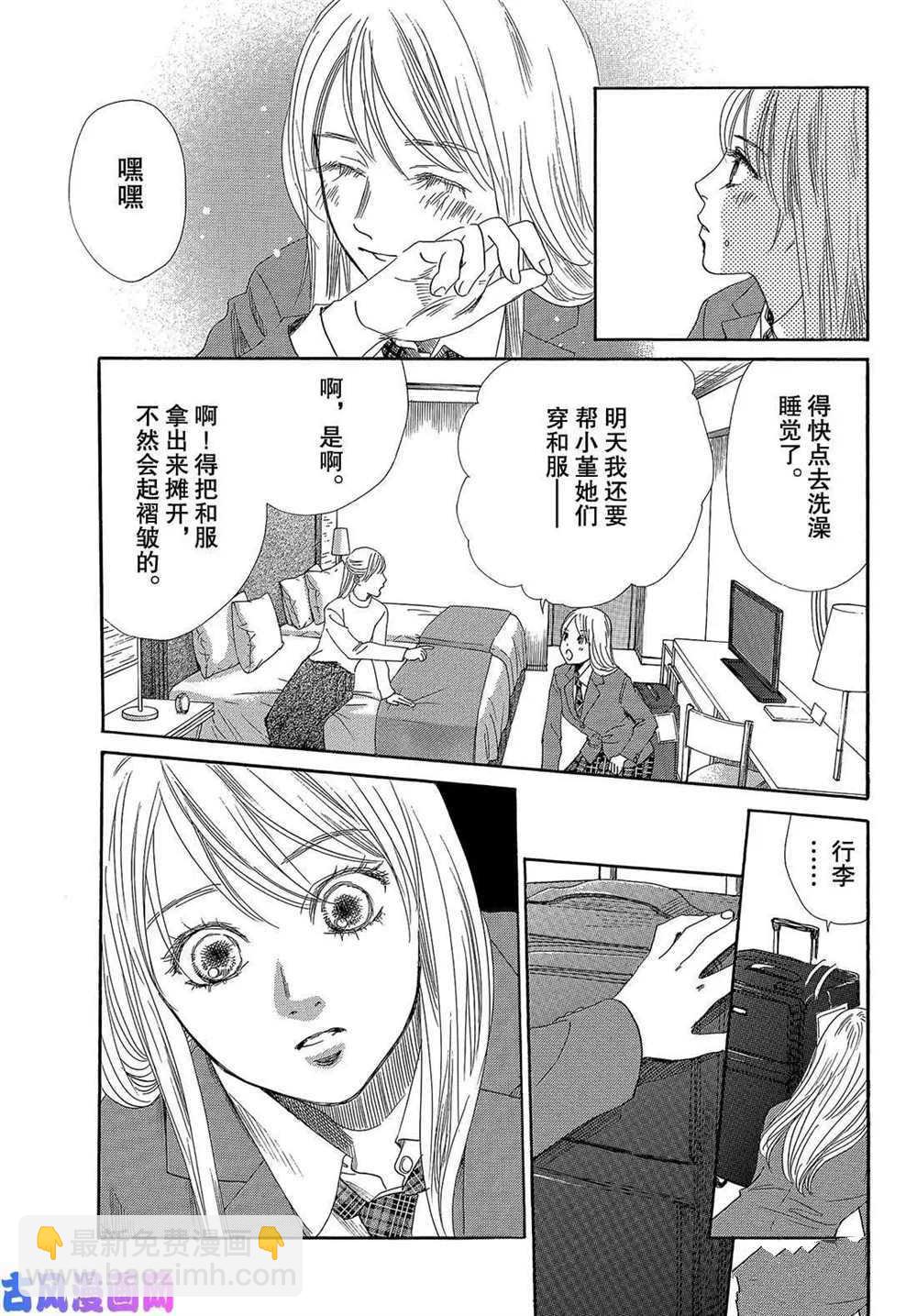 《花牌情缘》第215话 第37页
