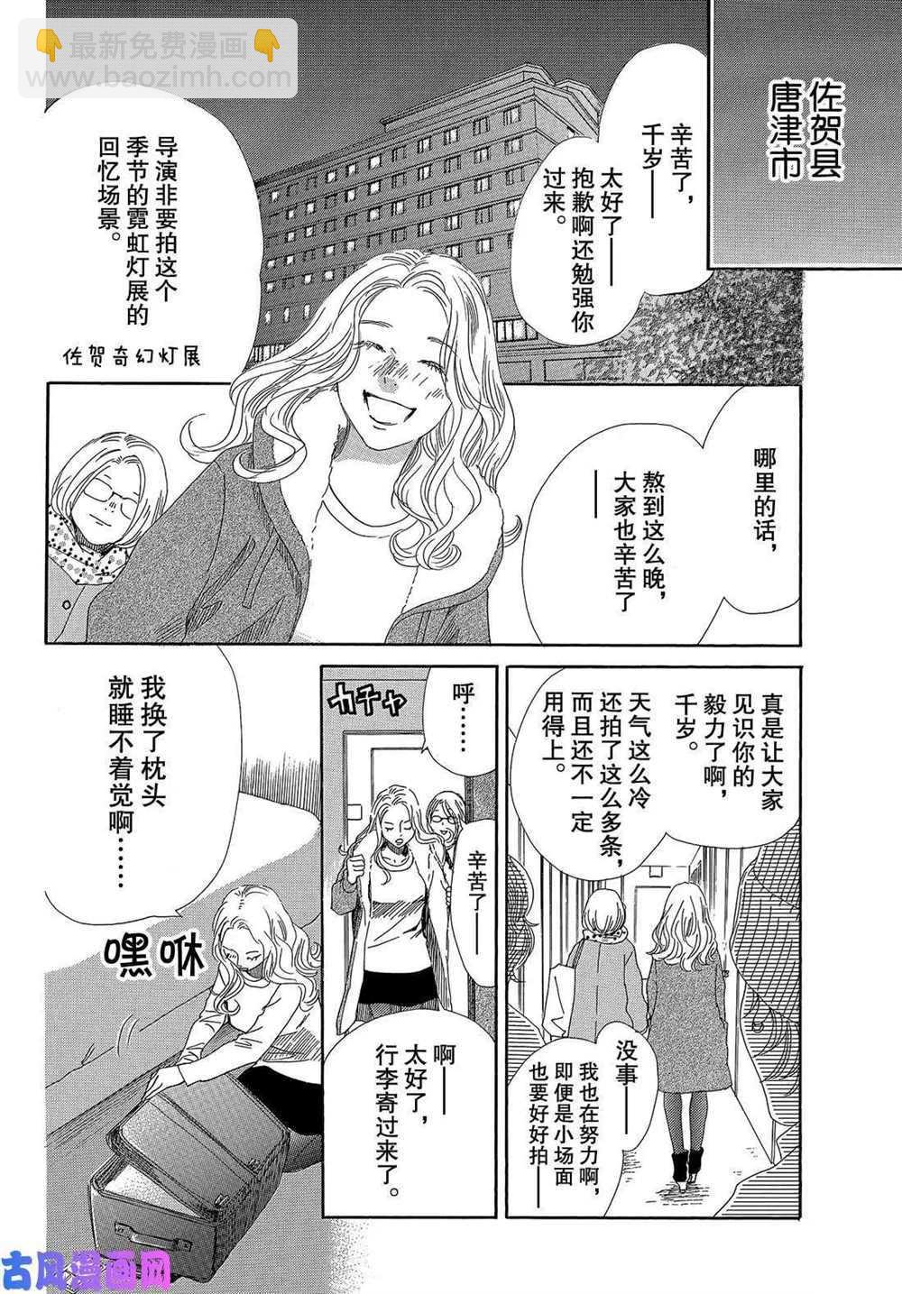 《花牌情缘》第215话 第38页