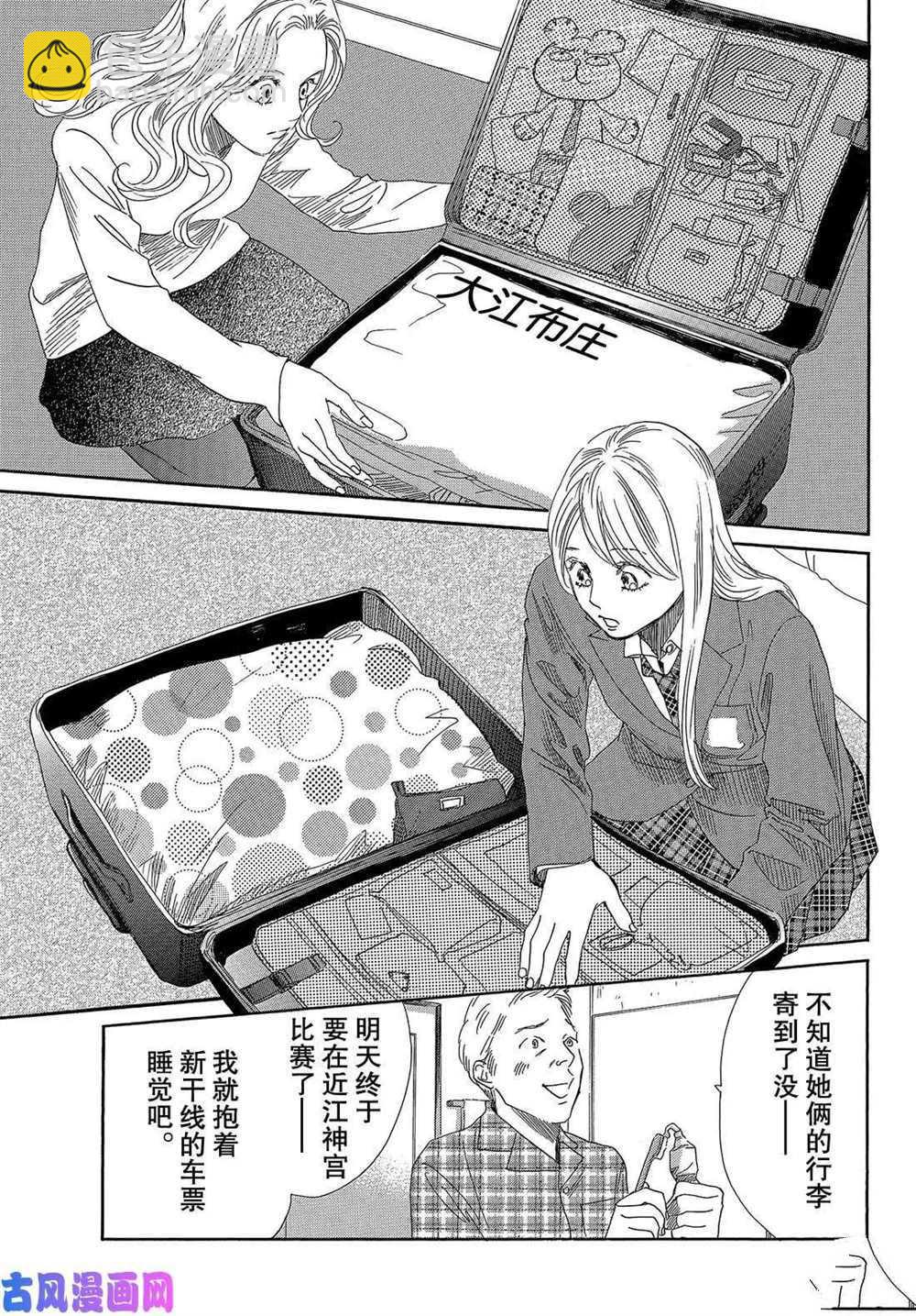 《花牌情缘》第215话 第39页