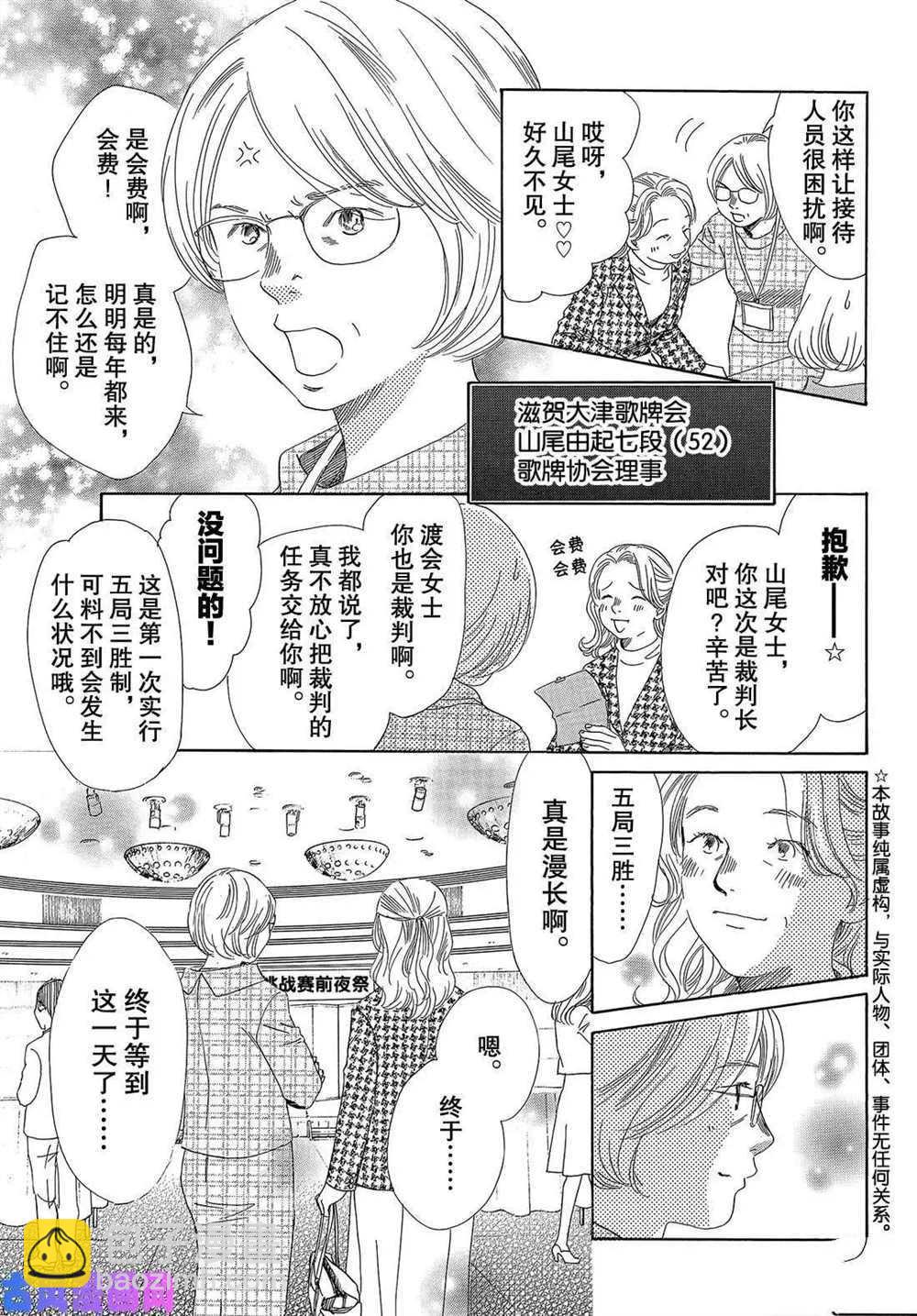 《花牌情缘》第215话 第3页