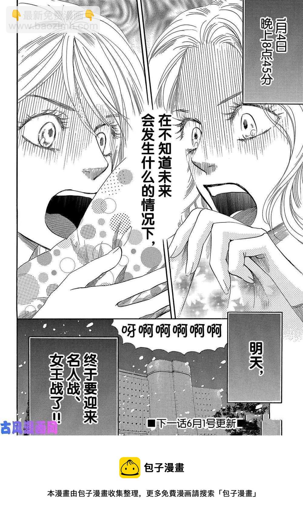 《花牌情缘》第215话 第40页