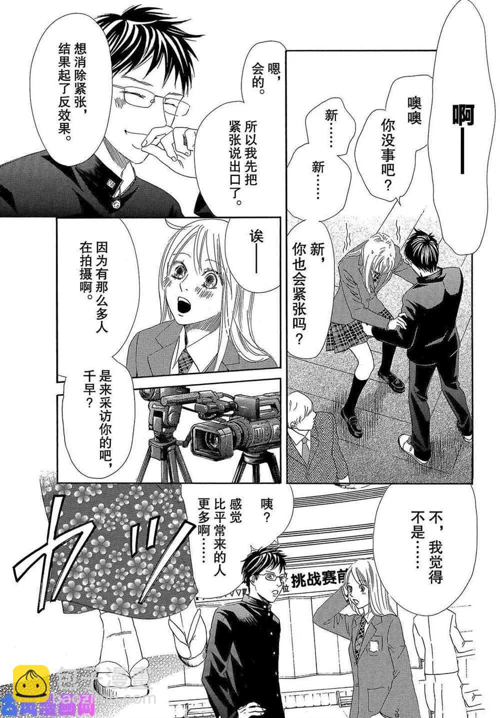 《花牌情缘》第215话 第5页