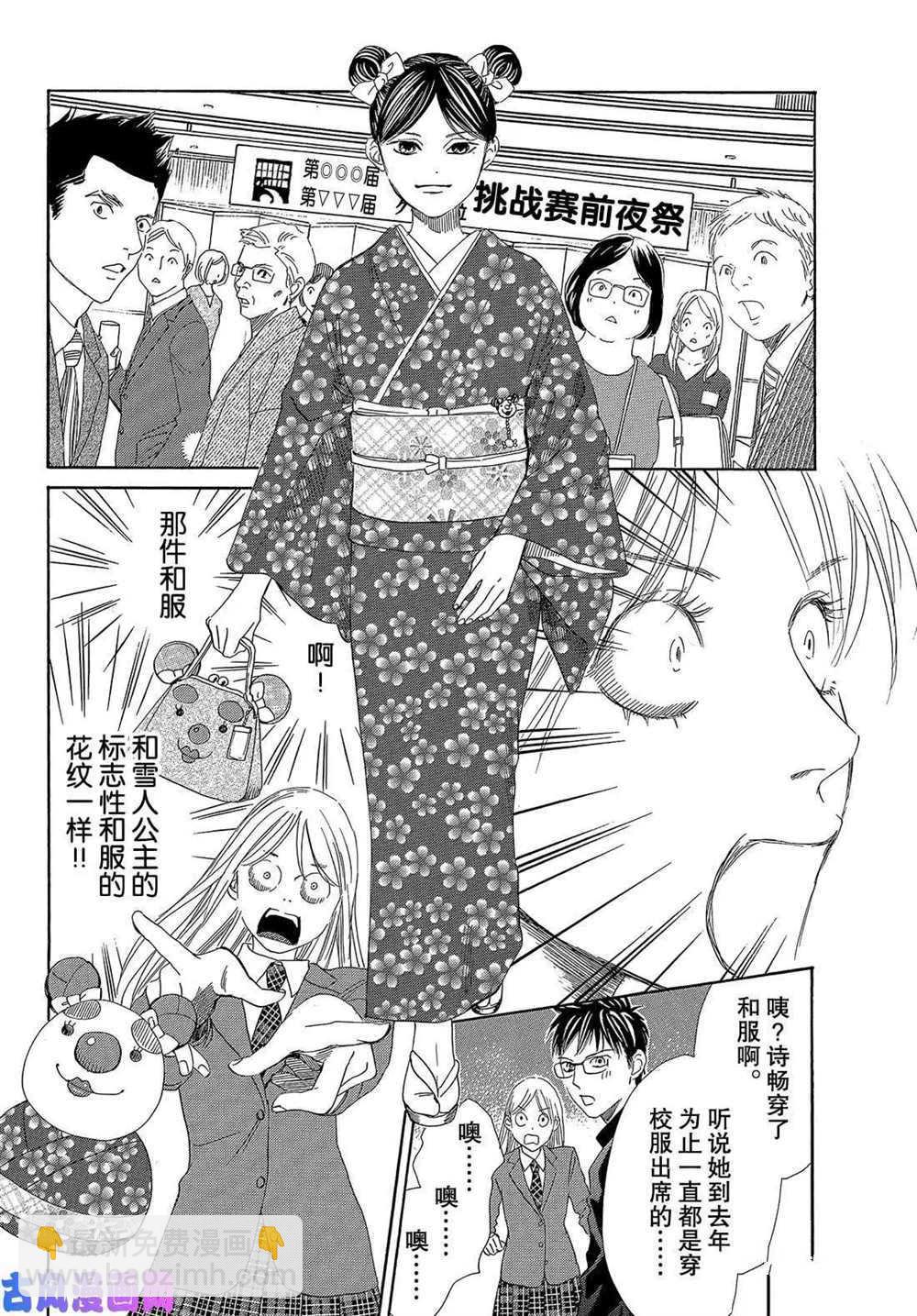 《花牌情缘》第215话 第6页