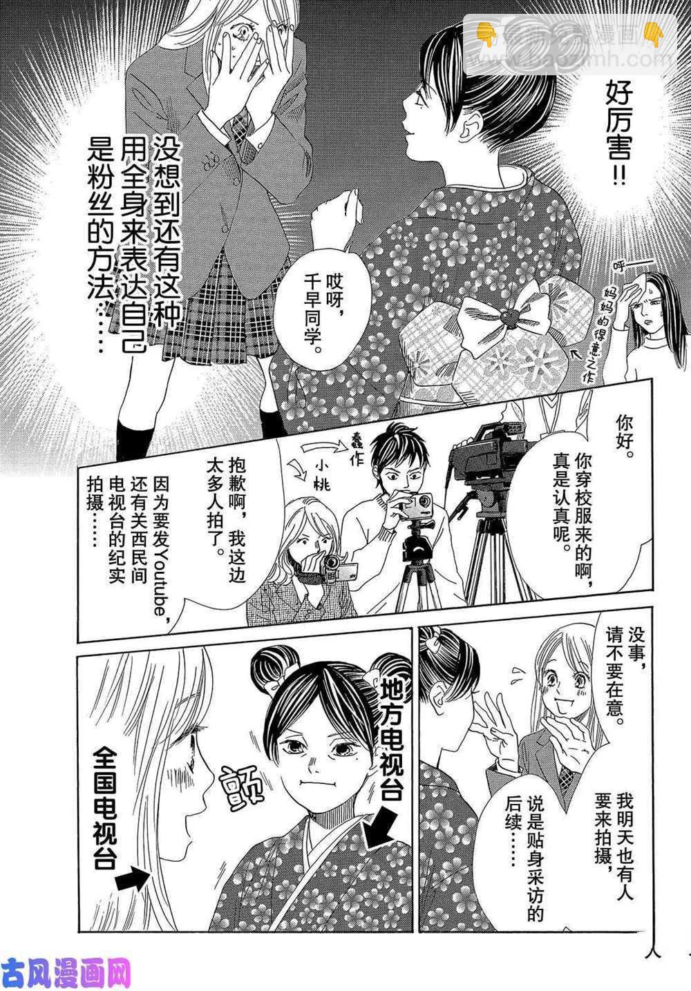 《花牌情缘》第215话 第7页