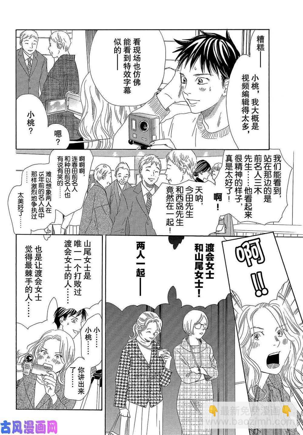 《花牌情缘》第215话 第8页