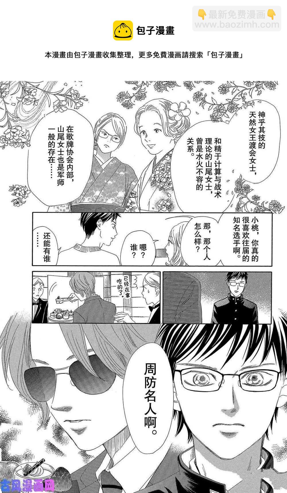 《花牌情缘》第215话 第9页