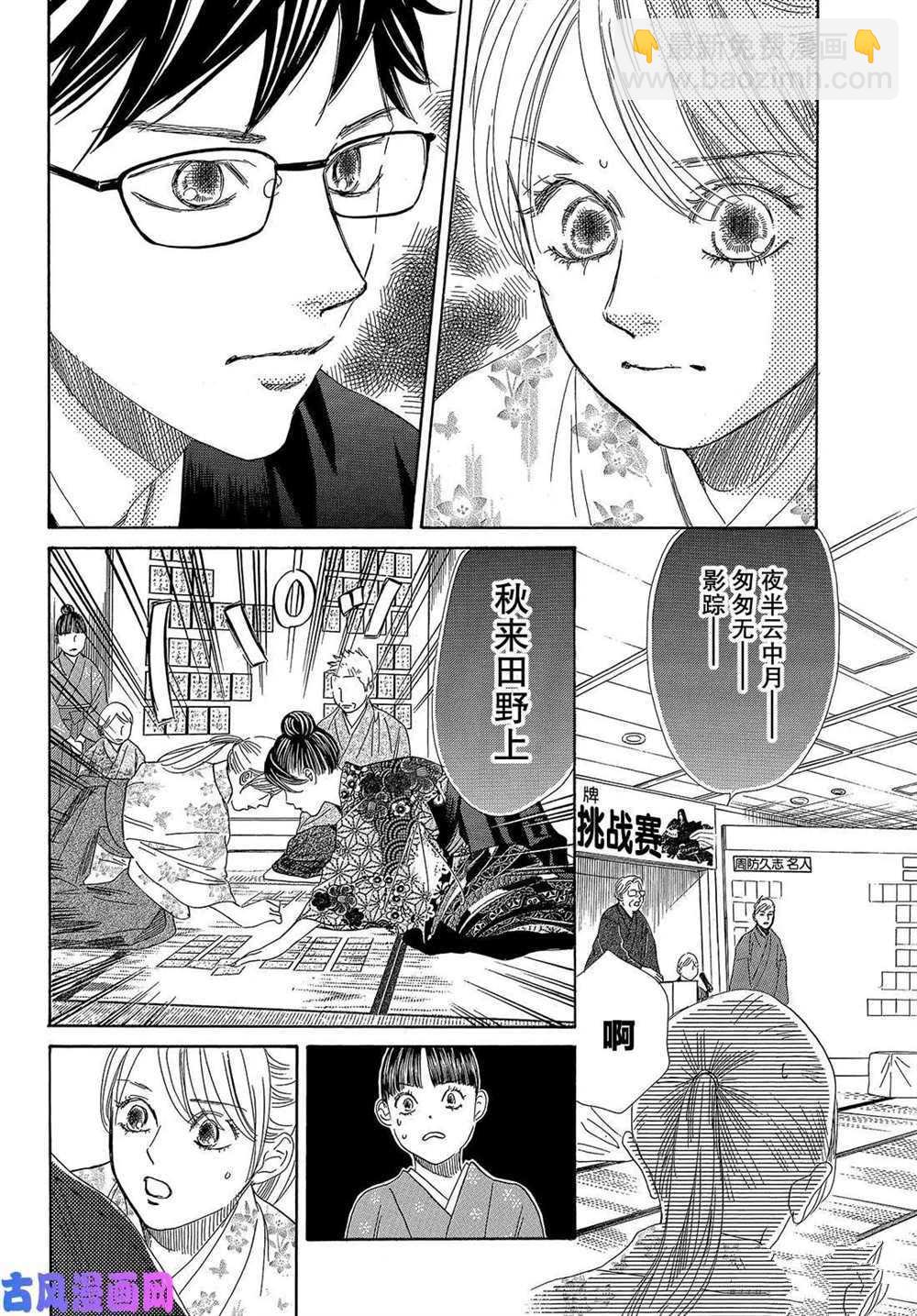 《花牌情缘》第218话 第10页