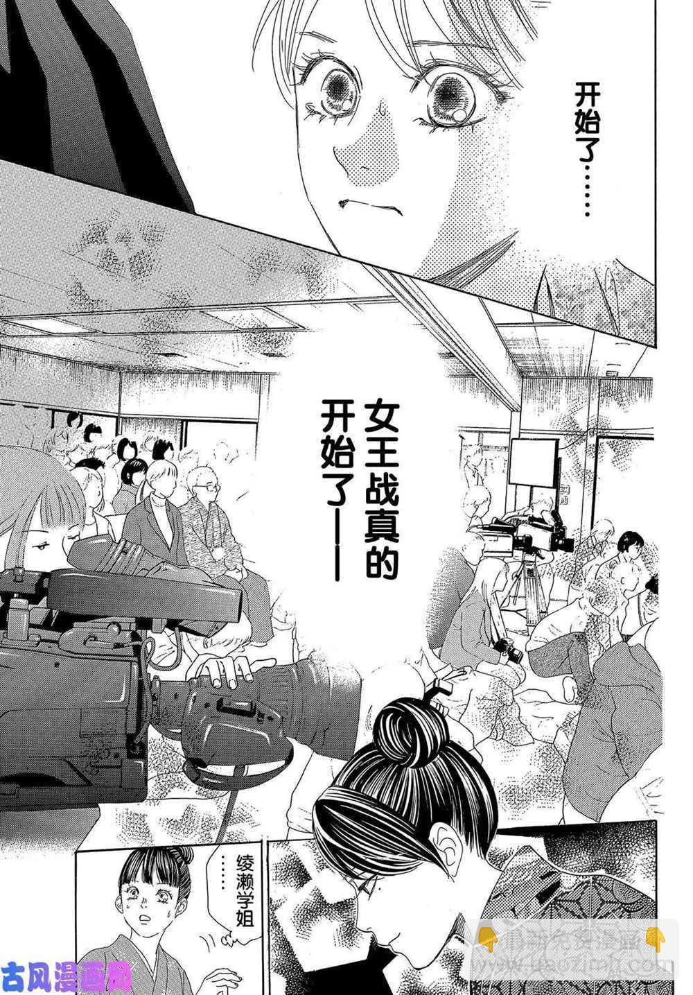 《花牌情缘》第218话 第11页