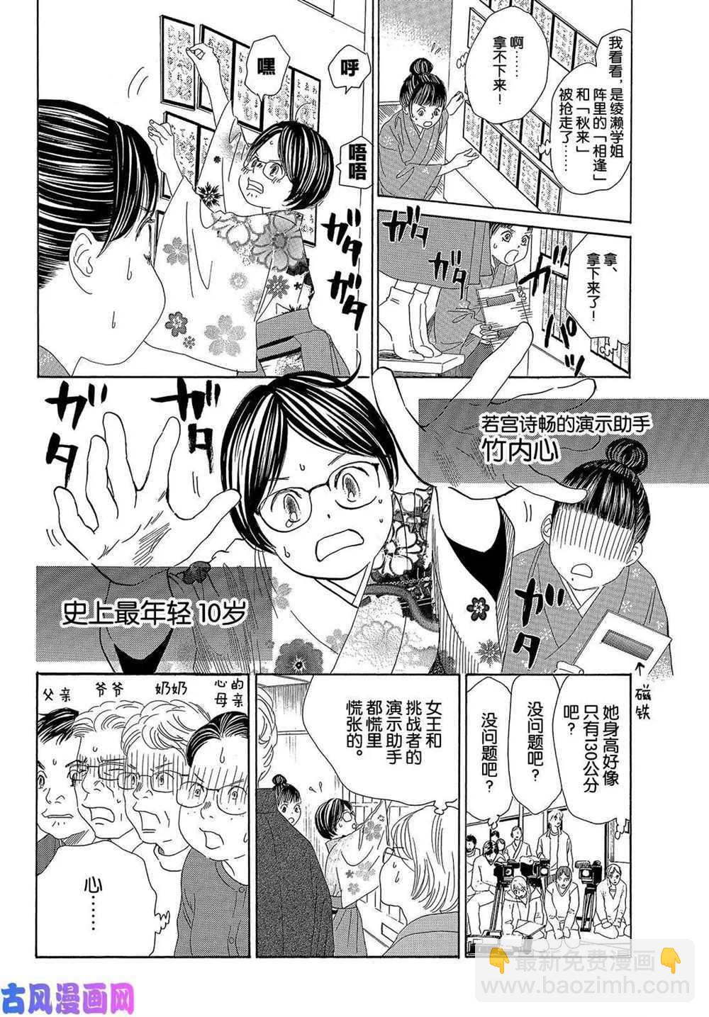 《花牌情缘》第218话 第12页