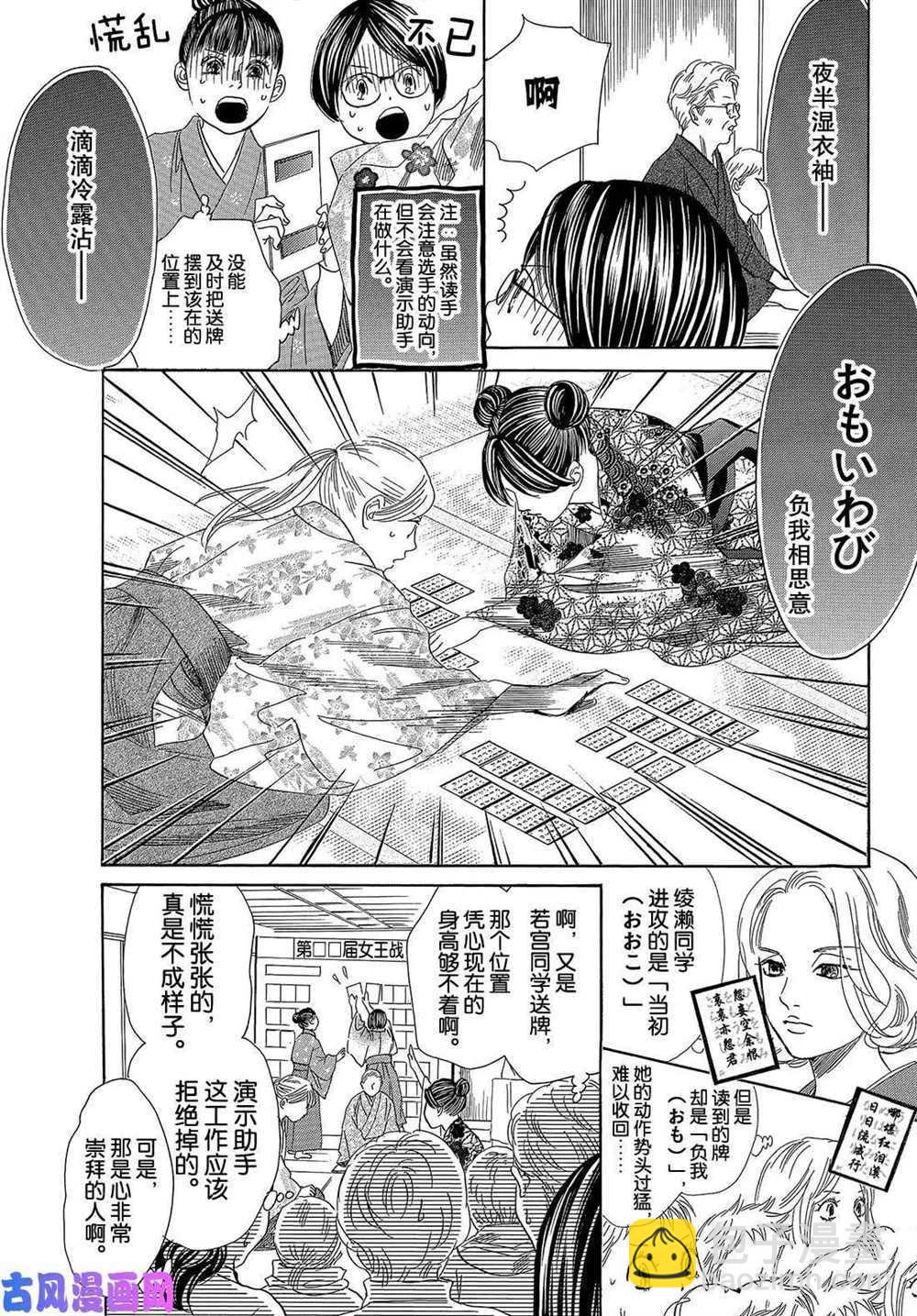 《花牌情缘》第218话 第13页