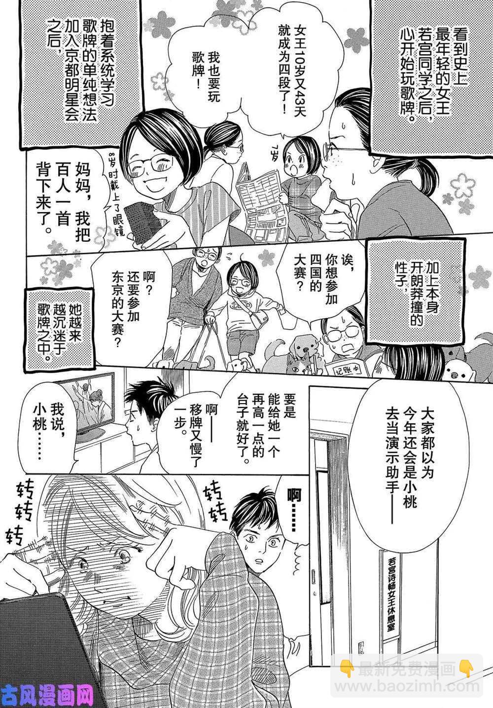 《花牌情缘》第218话 第14页