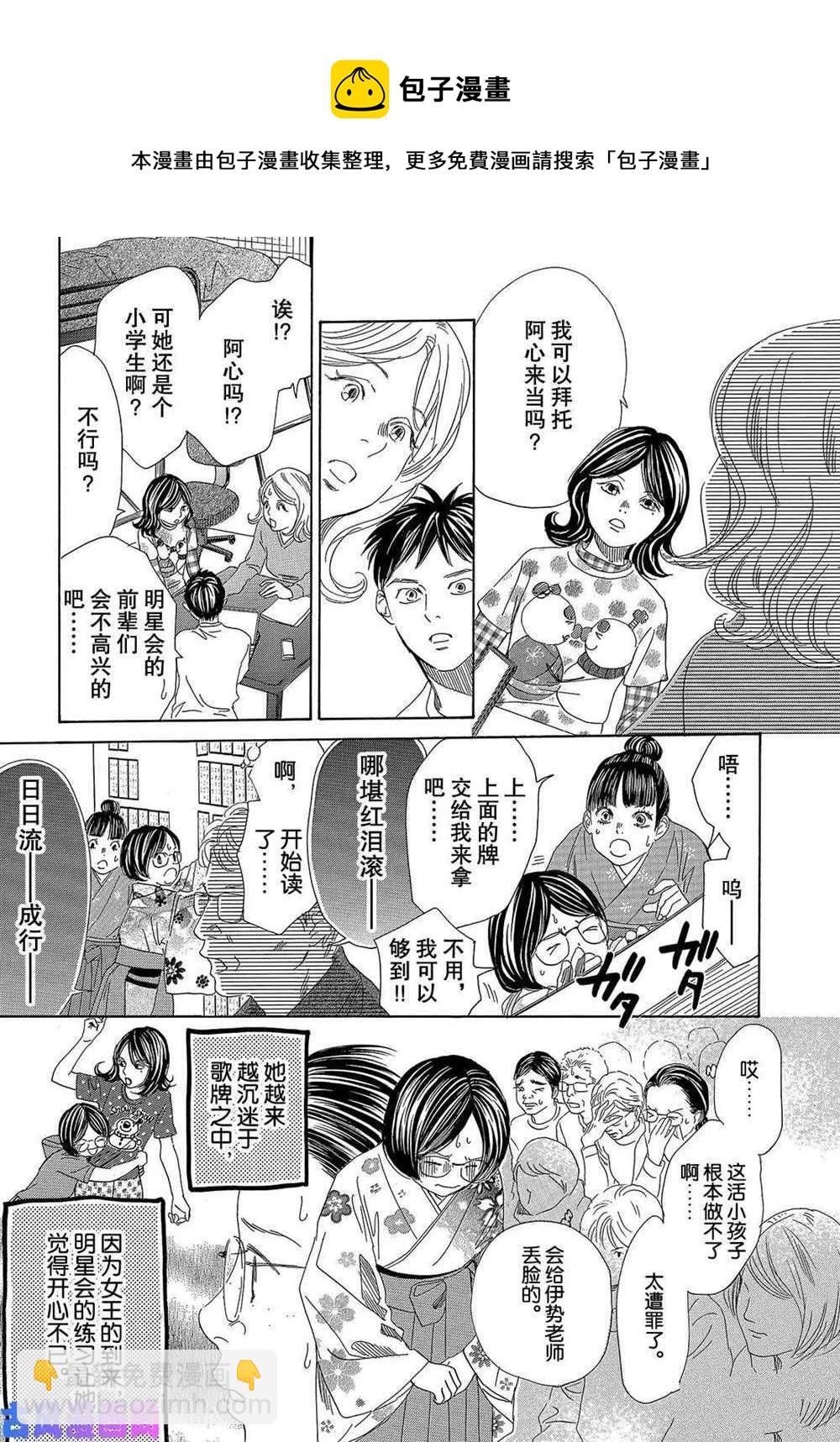 《花牌情缘》第218话 第17页