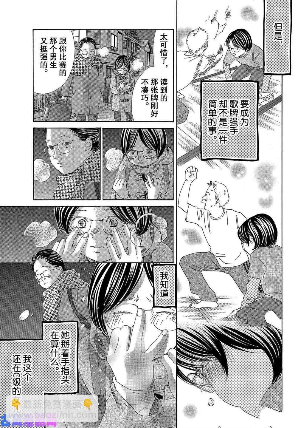 《花牌情缘》第218话 第18页