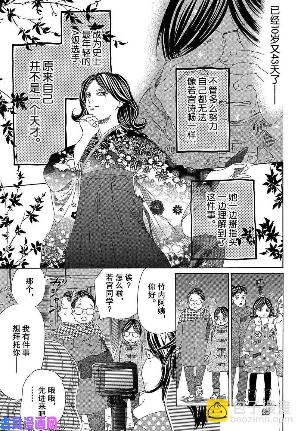 《花牌情缘》第218话 第19页