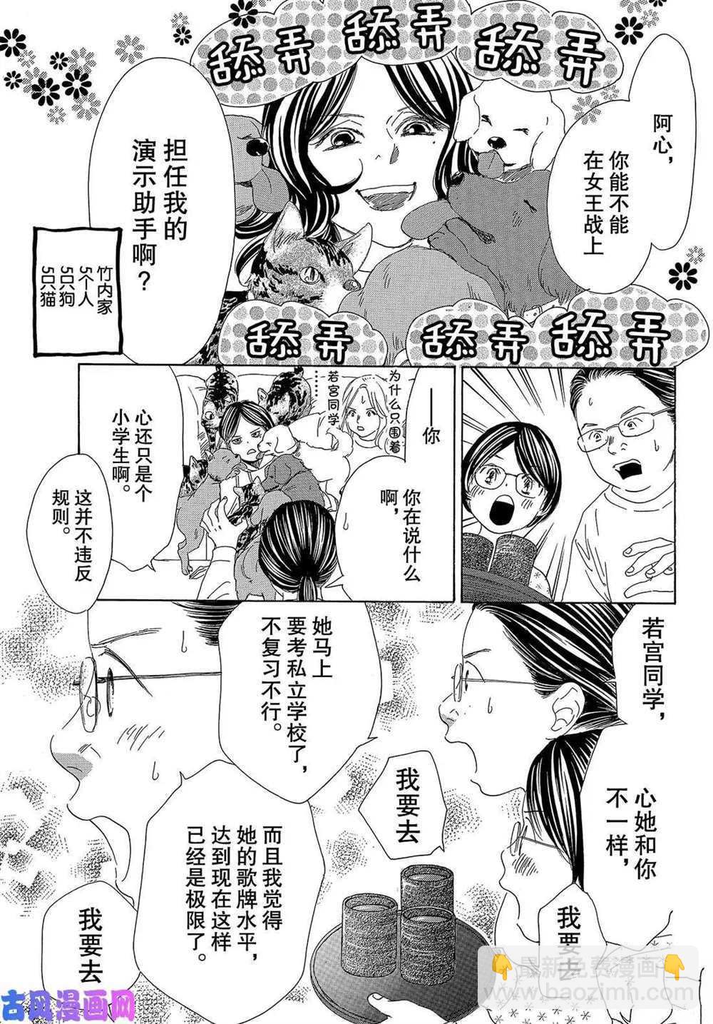 《花牌情缘》第218话 第20页