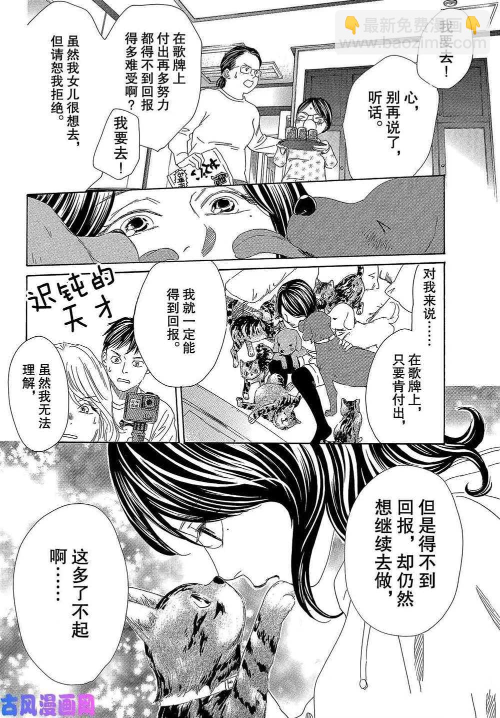 《花牌情缘》第218话 第21页