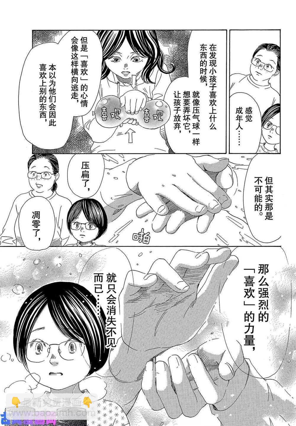 《花牌情缘》第218话 第22页
