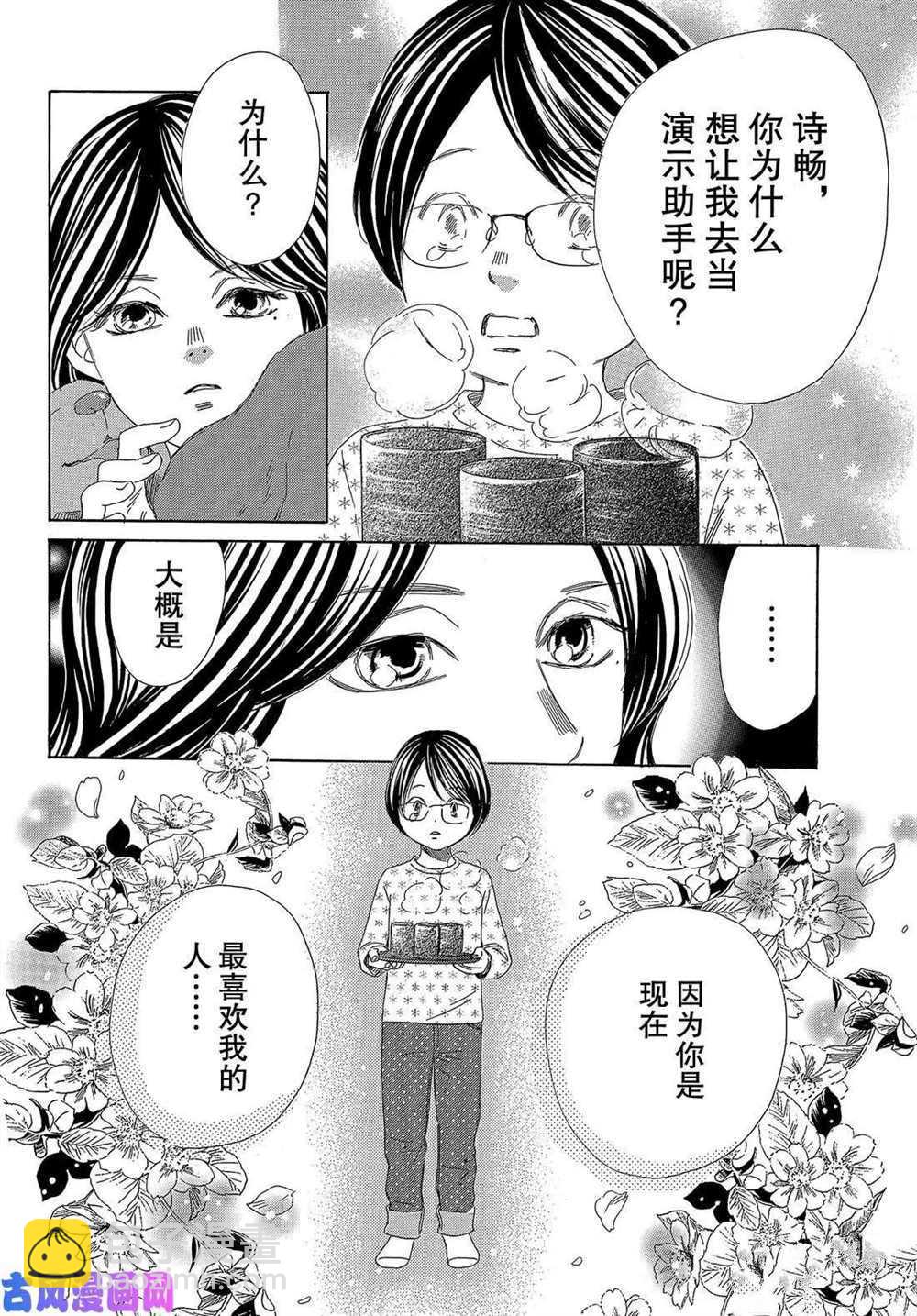 《花牌情缘》第218话 第23页