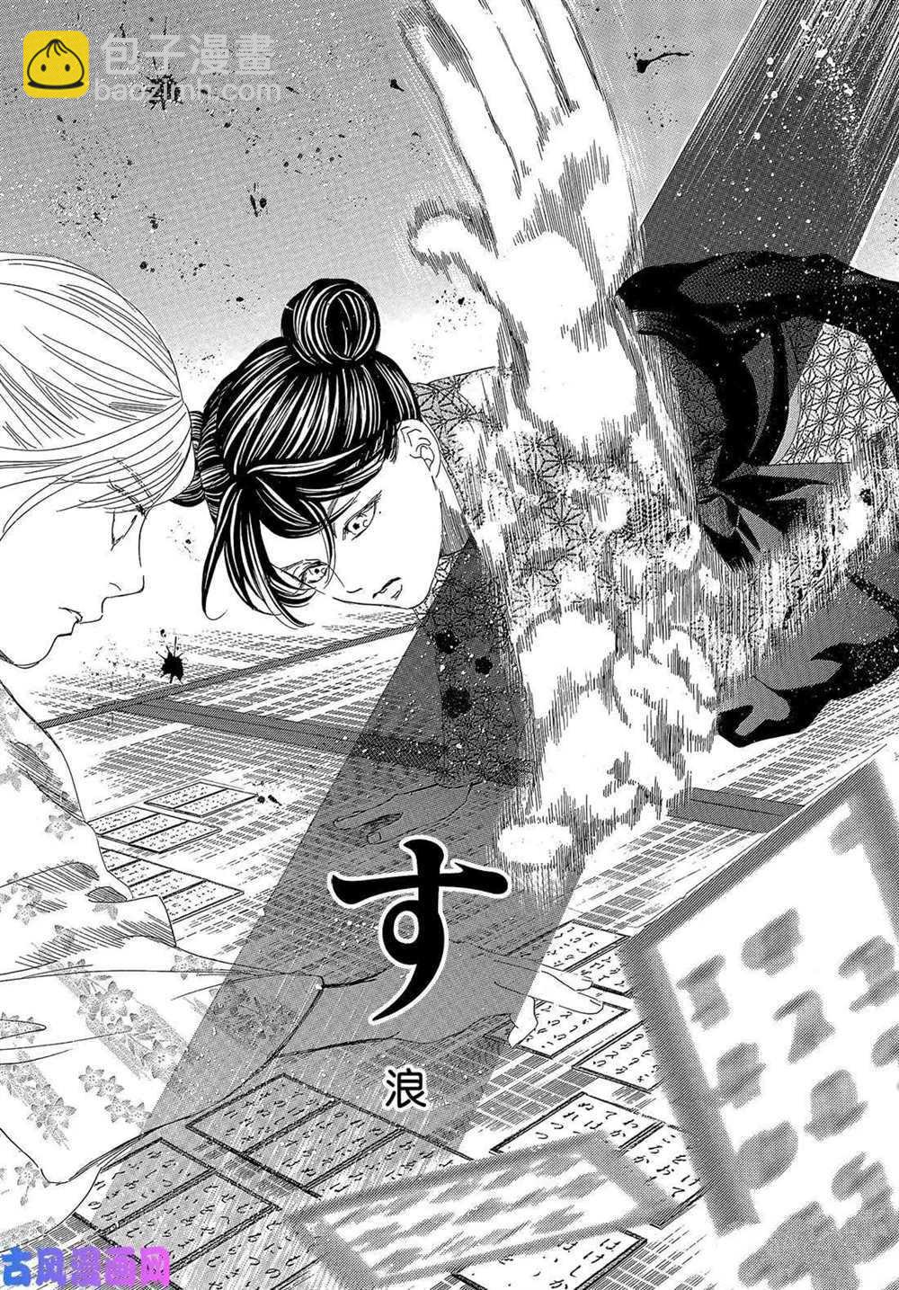 《花牌情缘》第218话 第24页