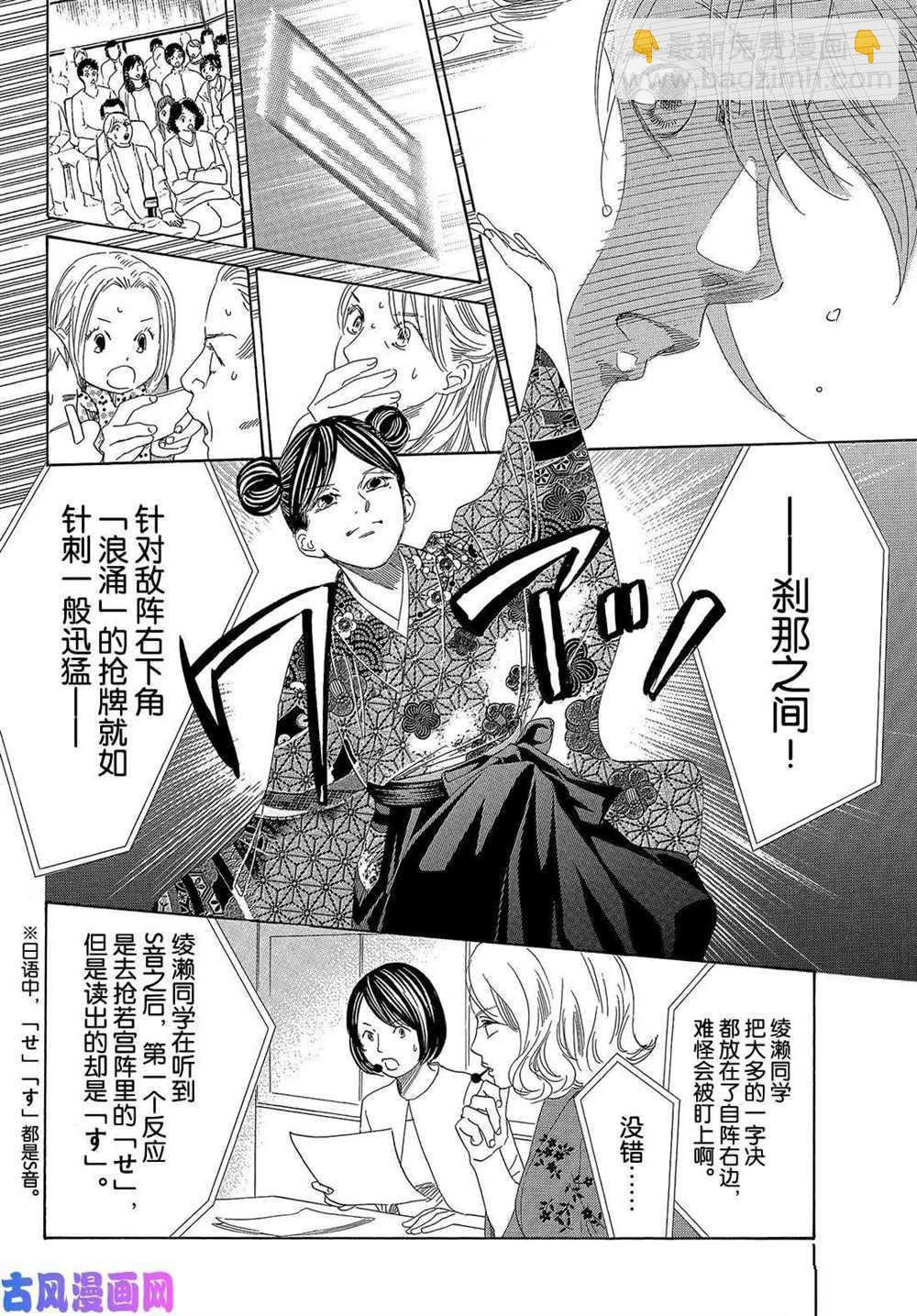 《花牌情缘》第218话 第25页
