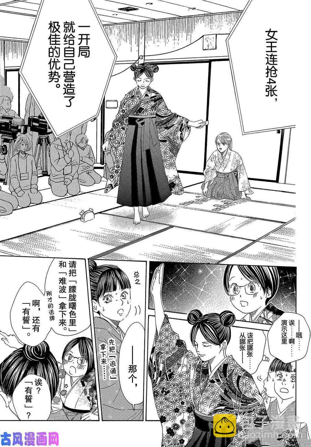 《花牌情缘》第218话 第26页