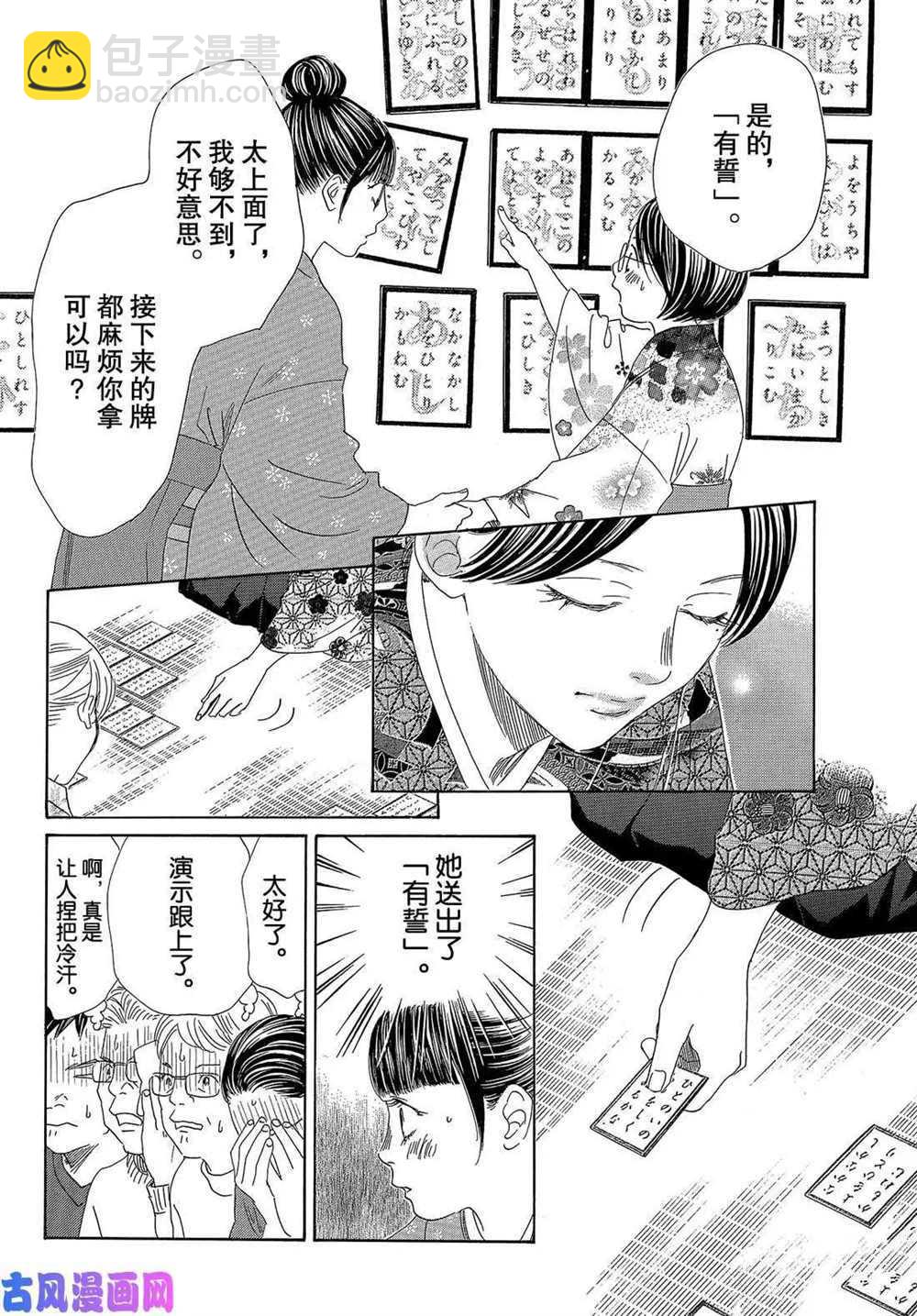 《花牌情缘》第218话 第27页