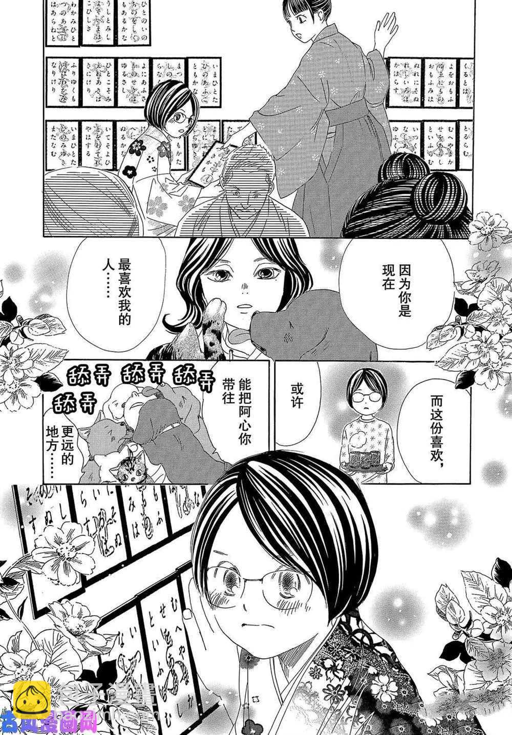 《花牌情缘》第218话 第28页