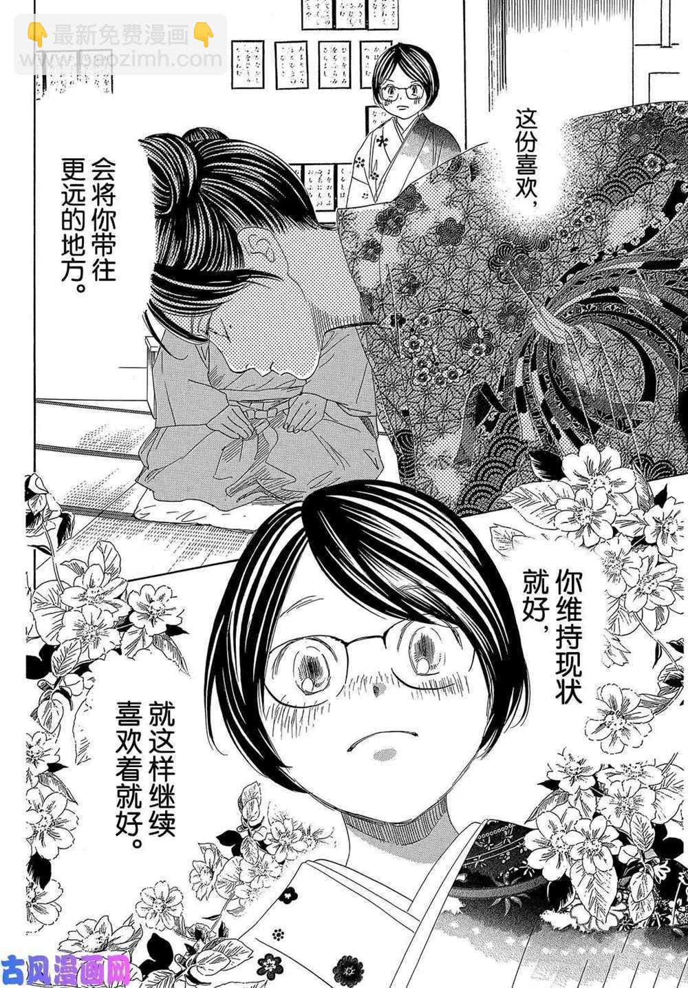 《花牌情缘》第218话 第29页