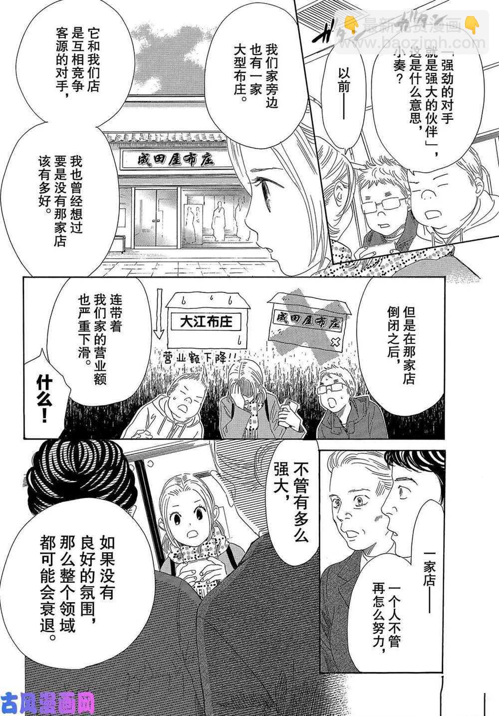 《花牌情缘》第218话 第2页