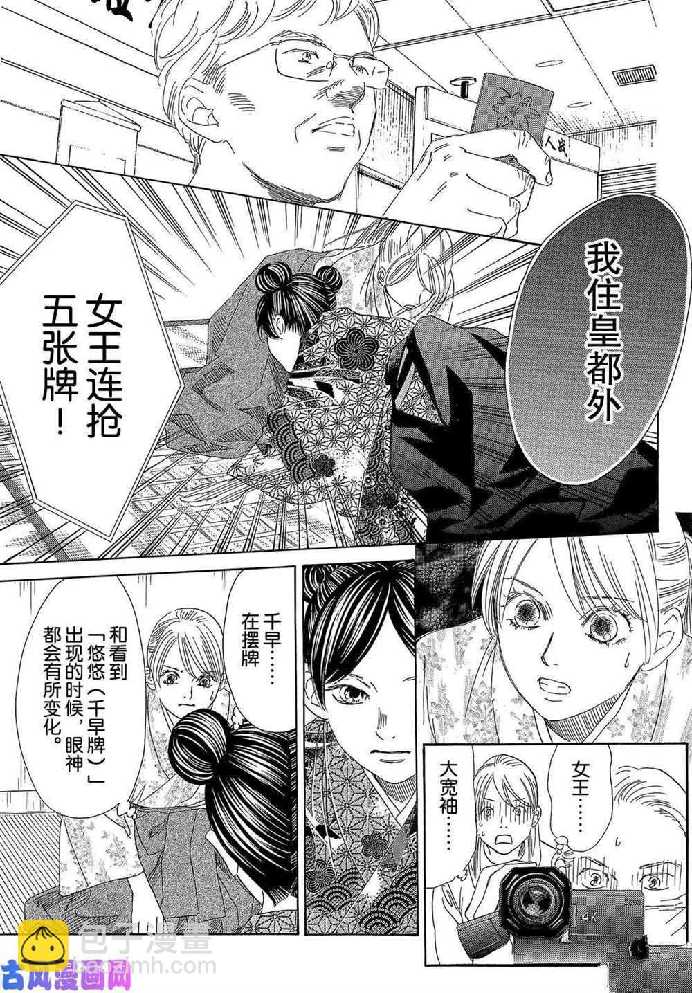 《花牌情缘》第218话 第30页
