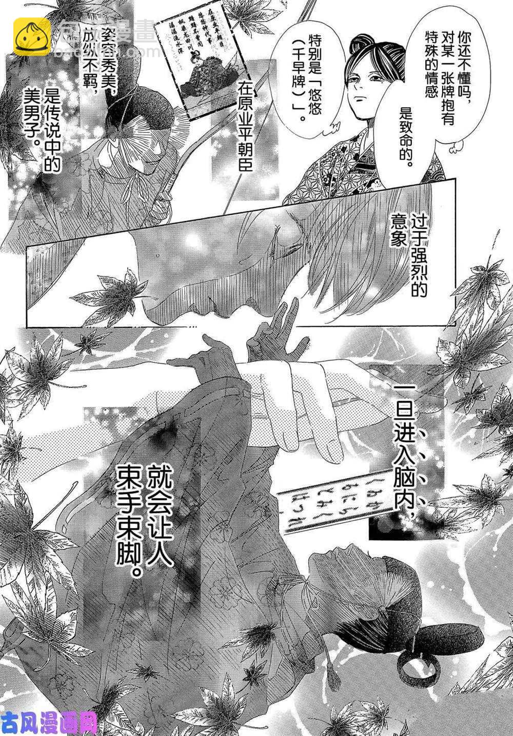 《花牌情缘》第218话 第31页