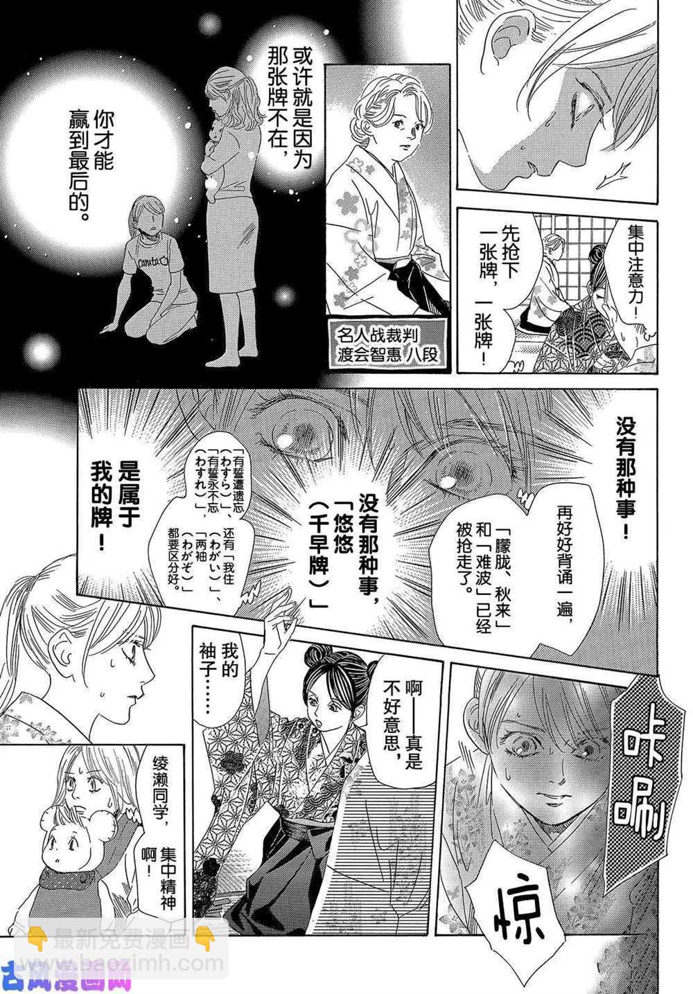 《花牌情缘》第218话 第32页
