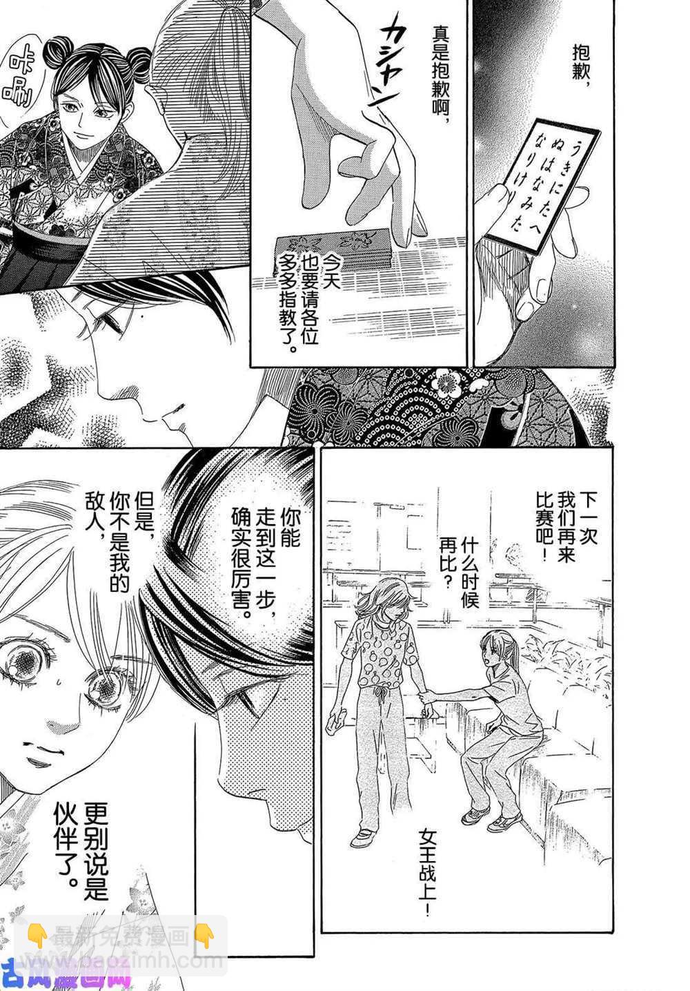 《花牌情缘》第218话 第33页