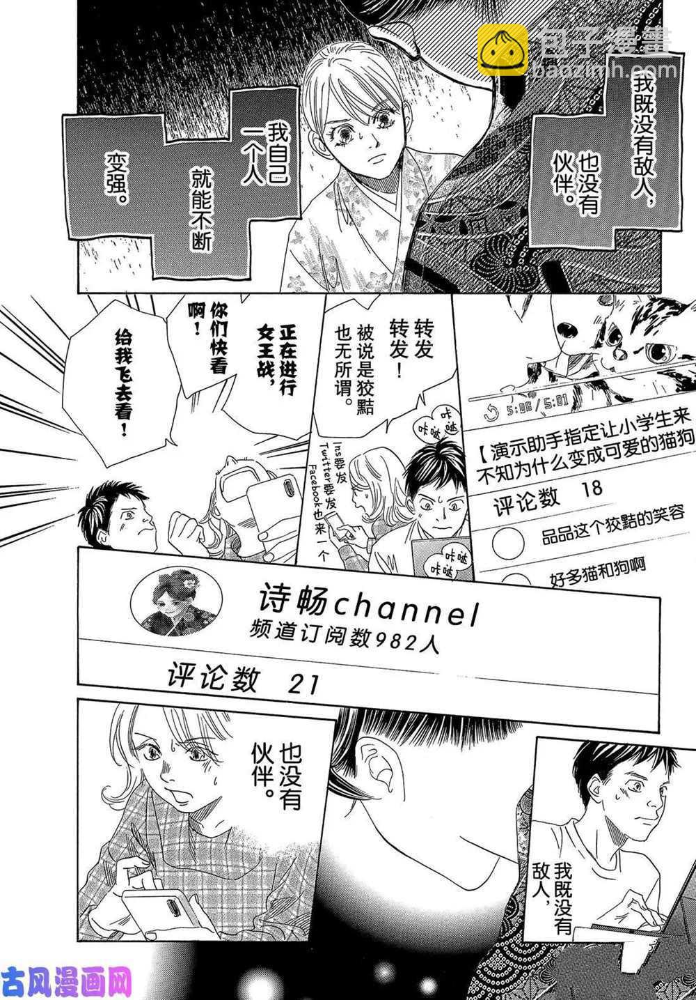 《花牌情缘》第218话 第34页