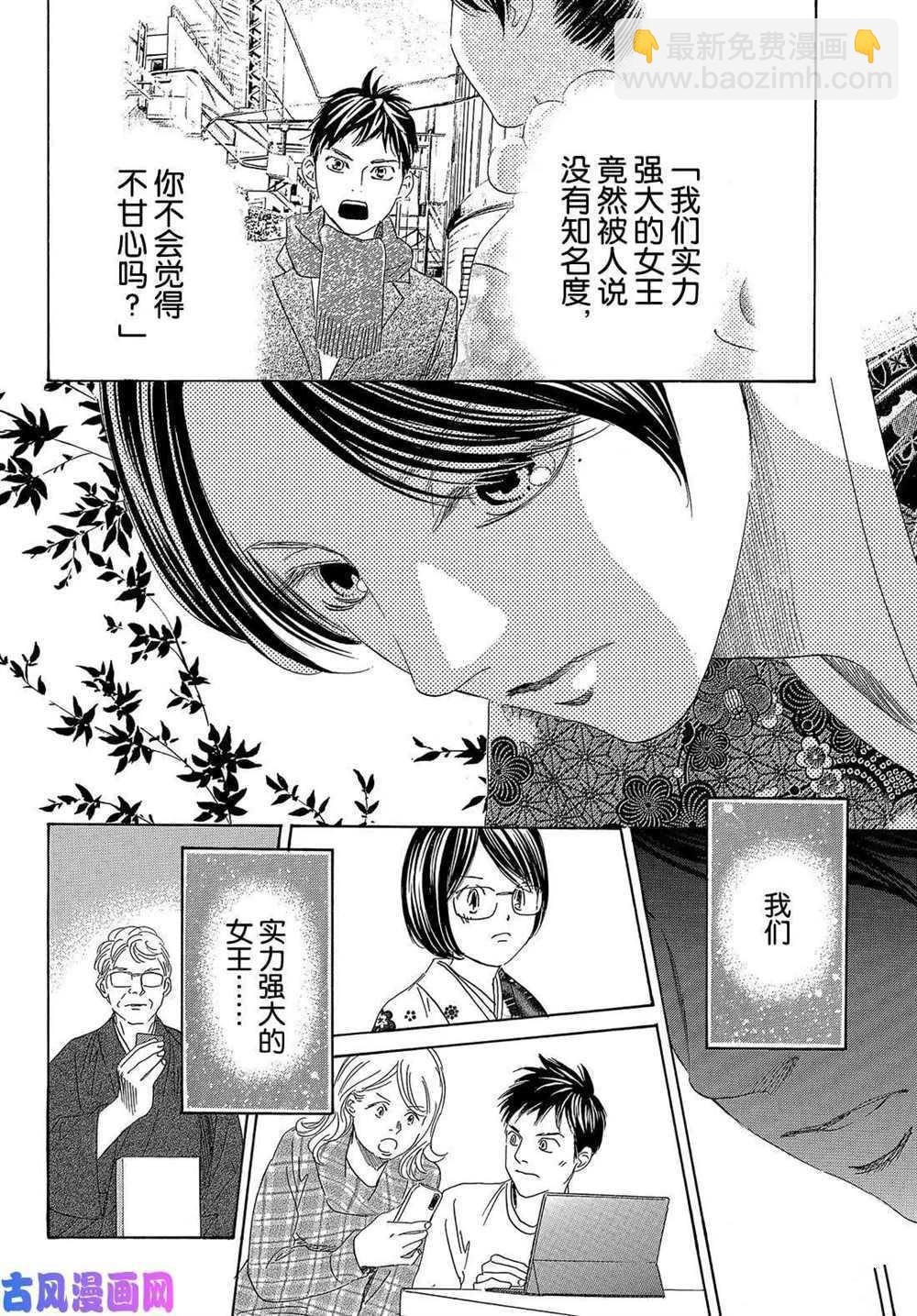 《花牌情缘》第218话 第35页