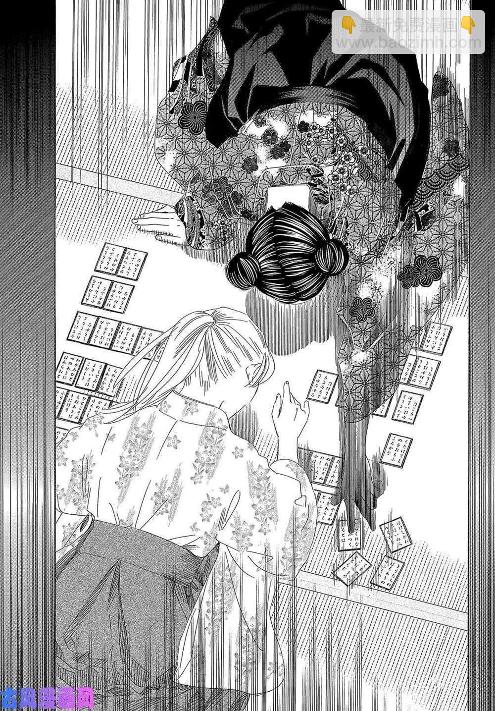 《花牌情缘》第218话 第36页