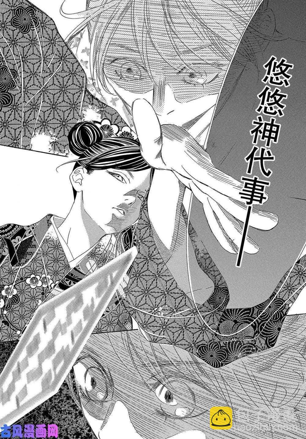 《花牌情缘》第218话 第37页