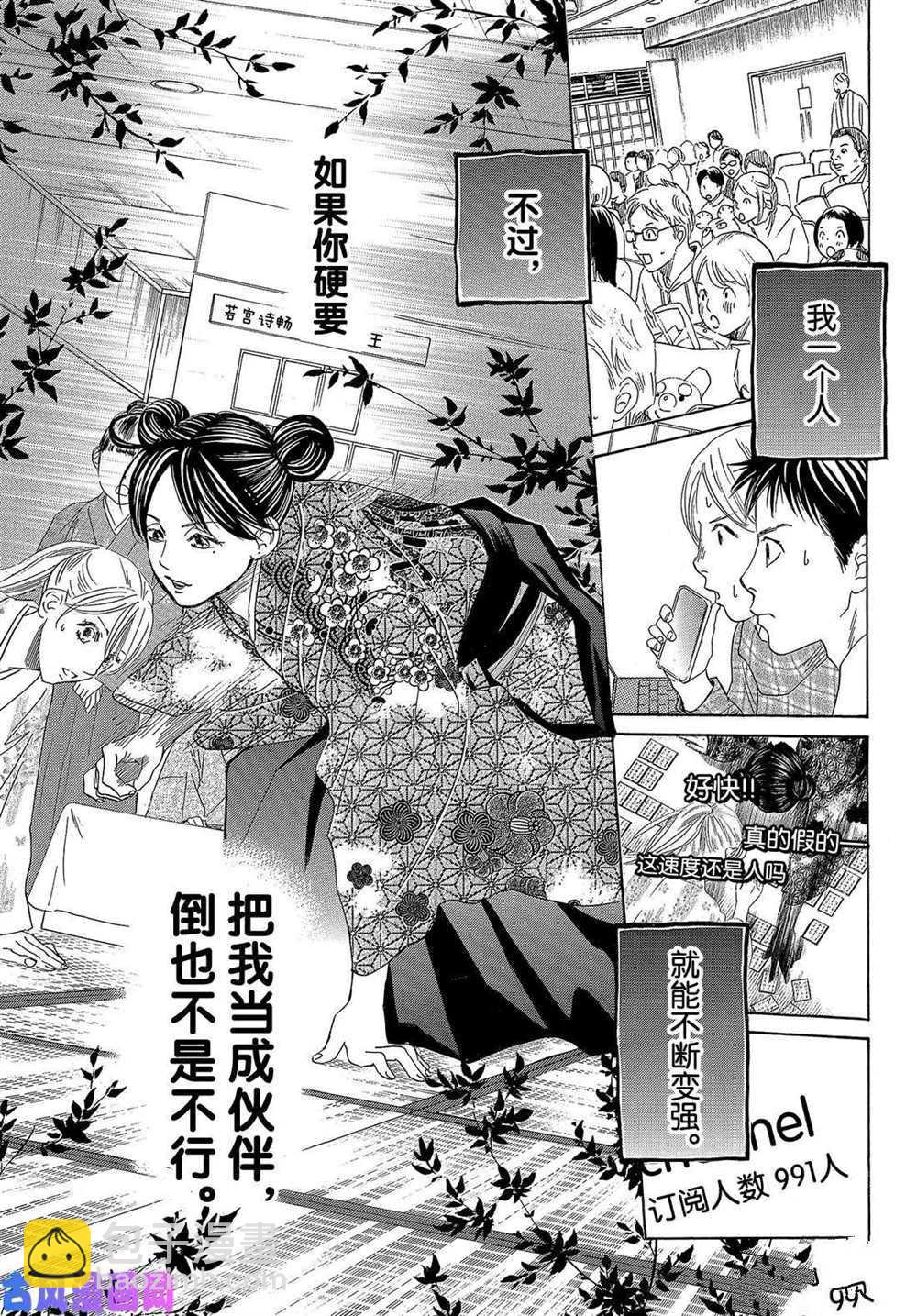 《花牌情缘》第218话 第38页