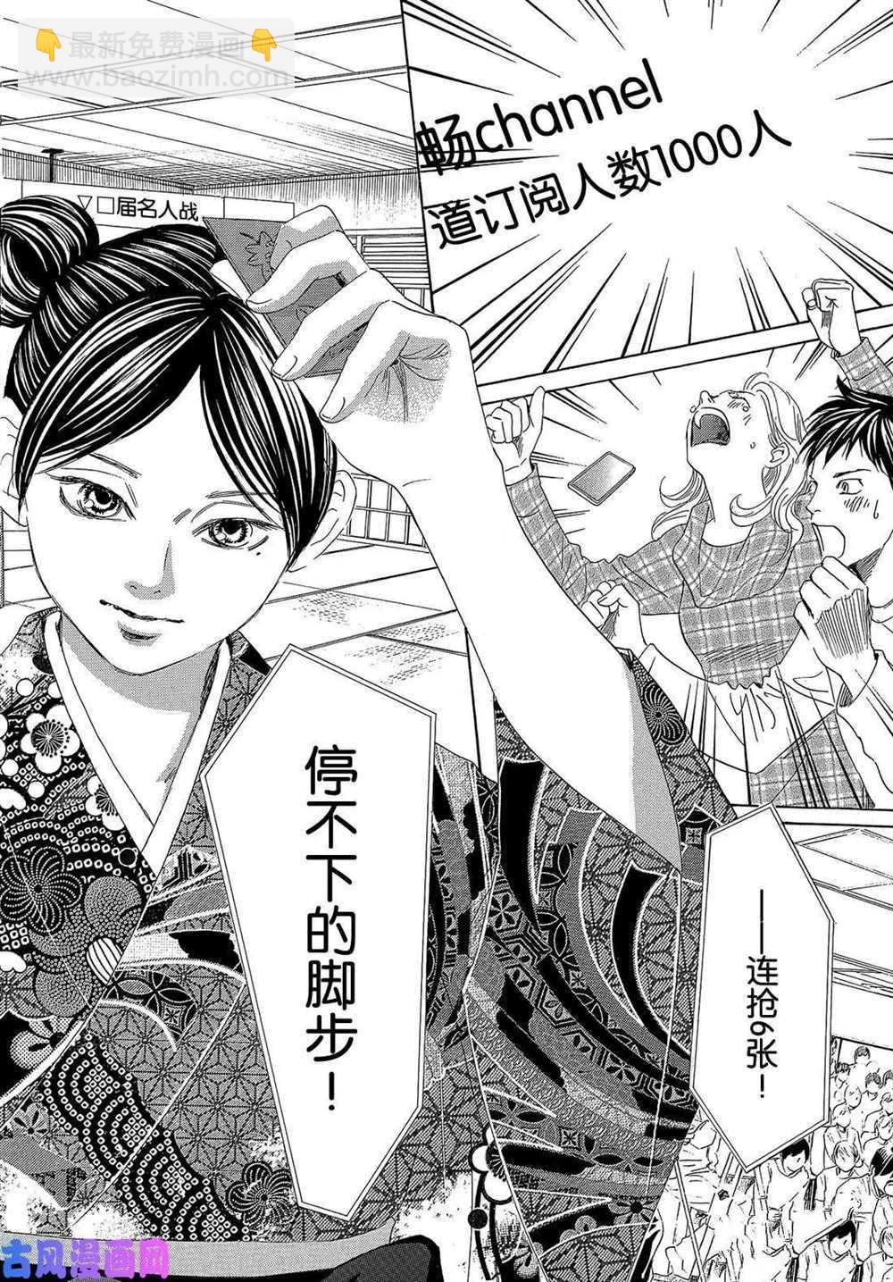 《花牌情缘》第218话 第39页