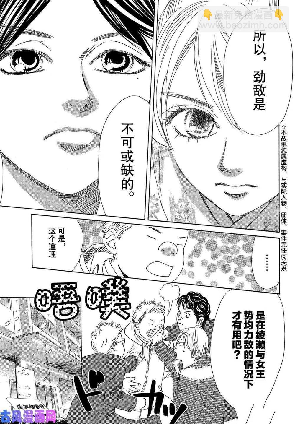 《花牌情缘》第218话 第3页