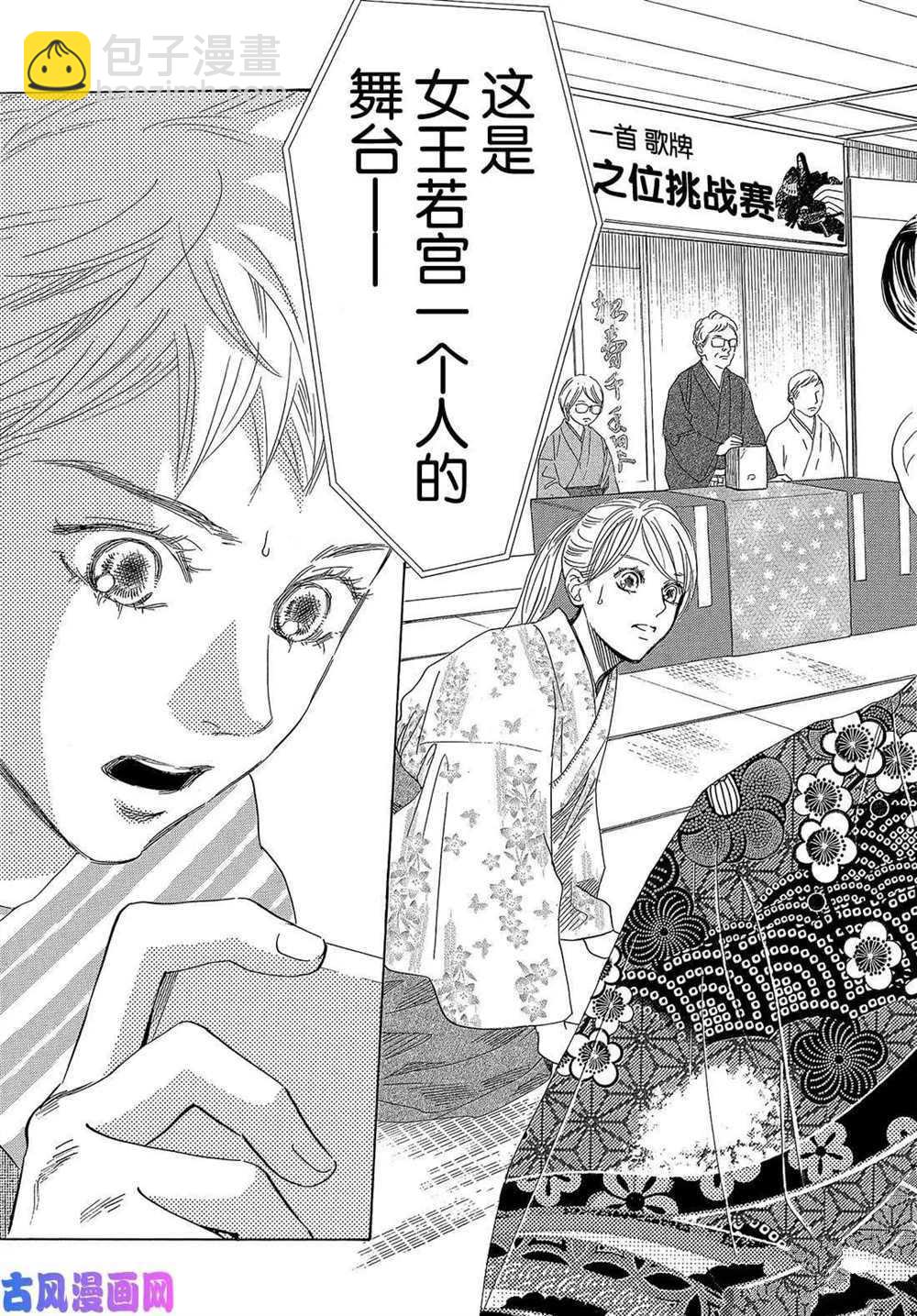 《花牌情缘》第218话 第40页