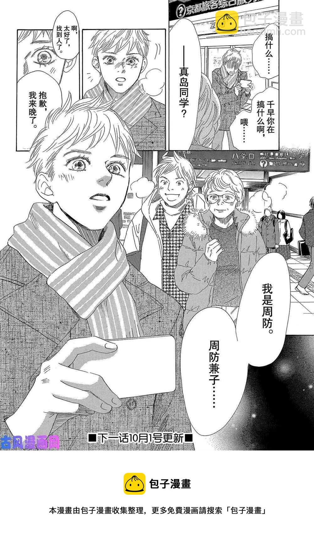 《花牌情缘》第218话 第41页