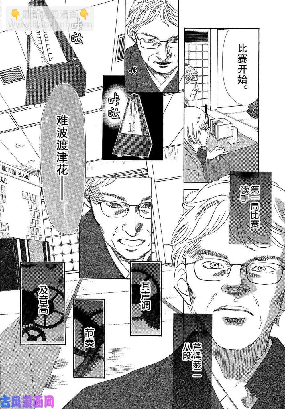 《花牌情缘》第218话 第4页