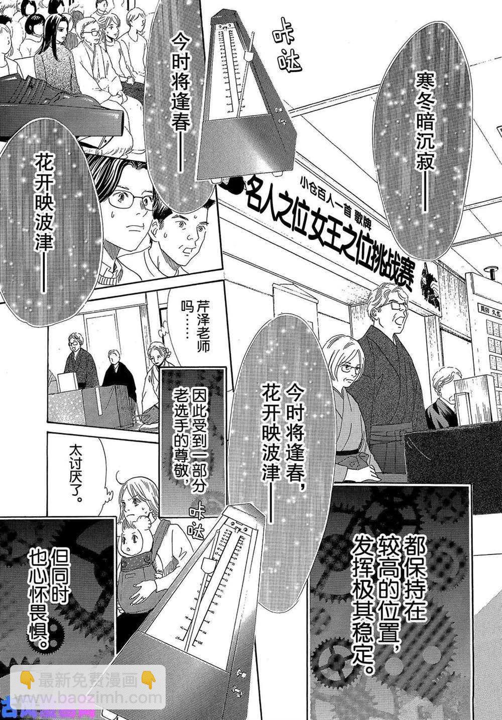 《花牌情缘》第218话 第5页