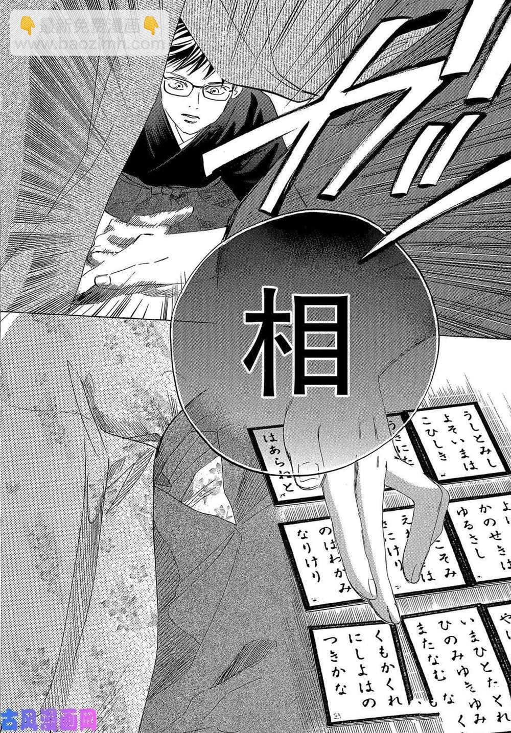 《花牌情缘》第218话 第6页