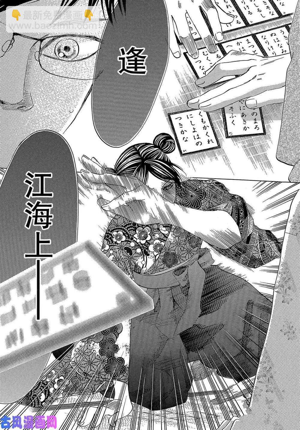 《花牌情缘》第218话 第7页