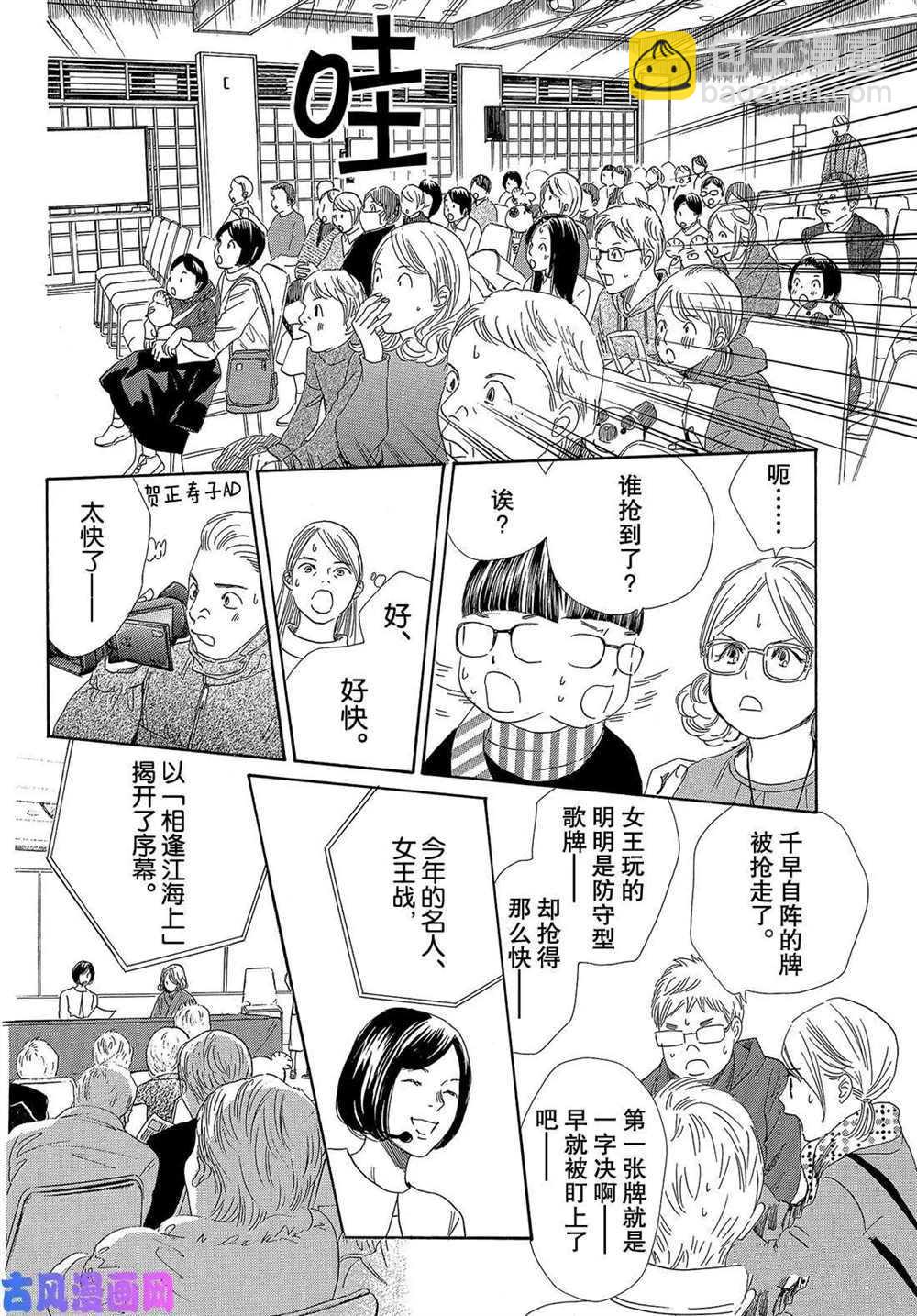 《花牌情缘》第218话 第8页