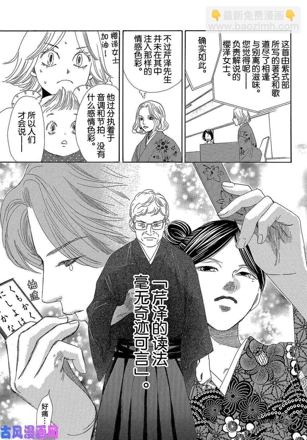 《花牌情缘》第218话 第9页